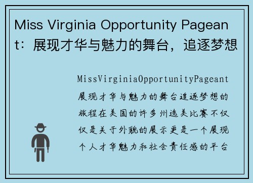 Miss Virginia Opportunity Pageant：展现才华与魅力的舞台，追逐梦想的旅程