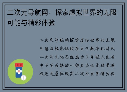 二次元导航网：探索虚拟世界的无限可能与精彩体验